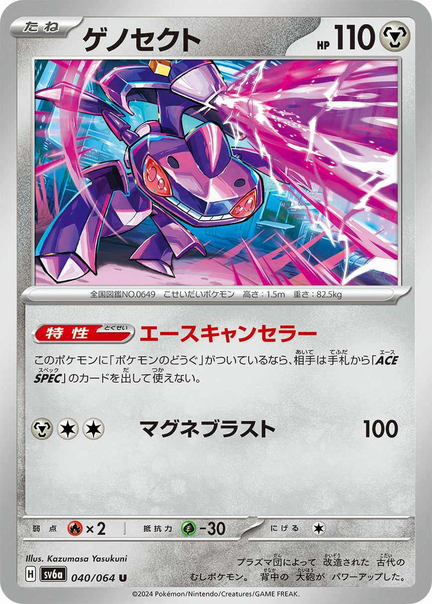 Carte Genesect — Night Wanderer