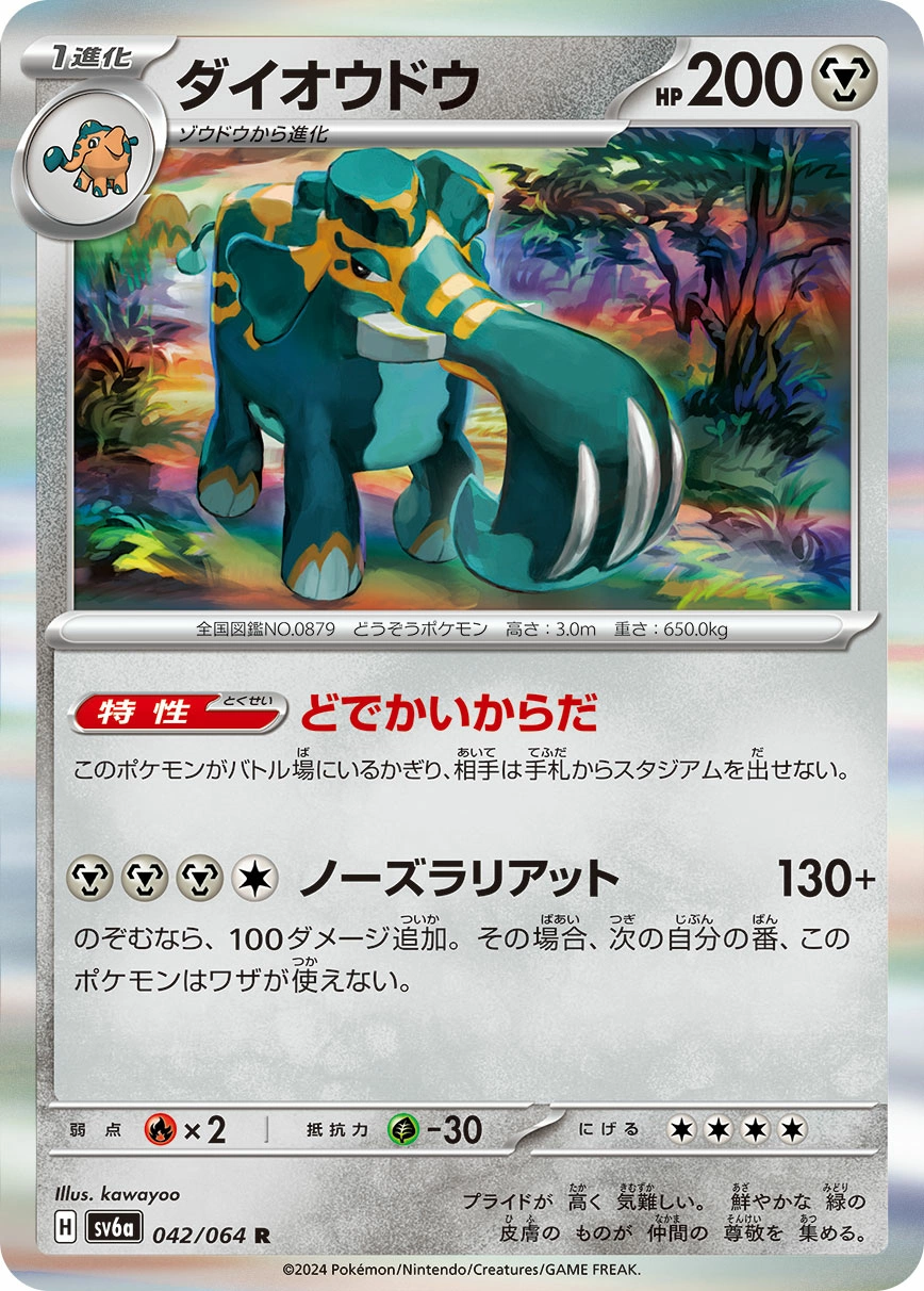 Carte Pachyradjah — Night Wanderer