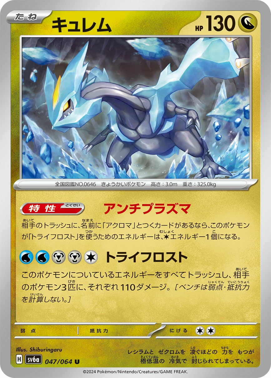 Carte Kyurem — Night Wanderer