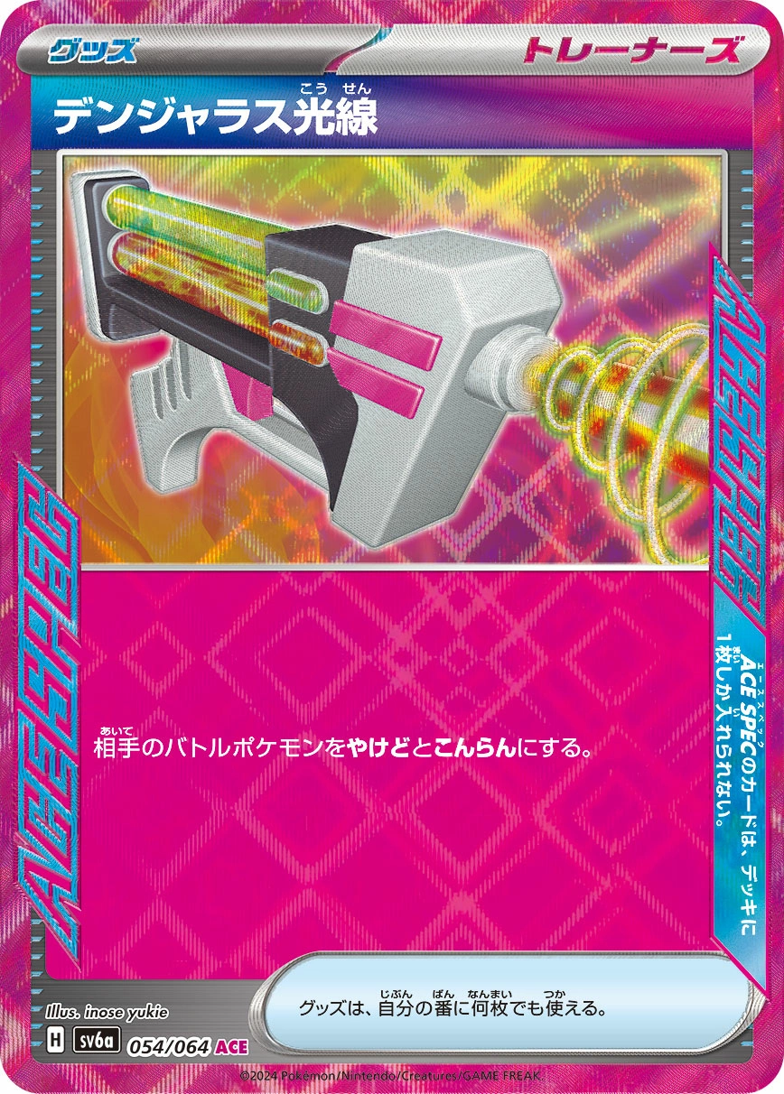 Carte Laser Dangereux — Night Wanderer