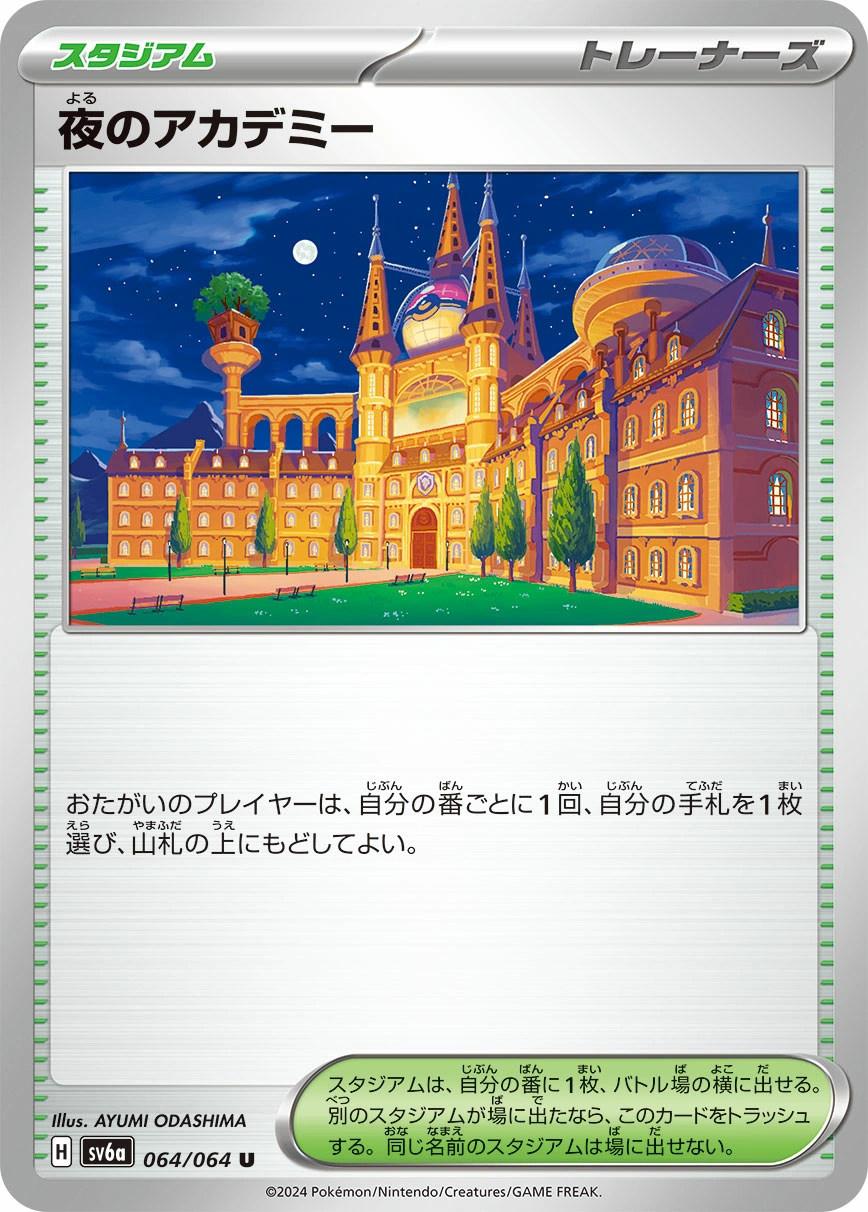 Carte Académie de Nuit — Night Wanderer