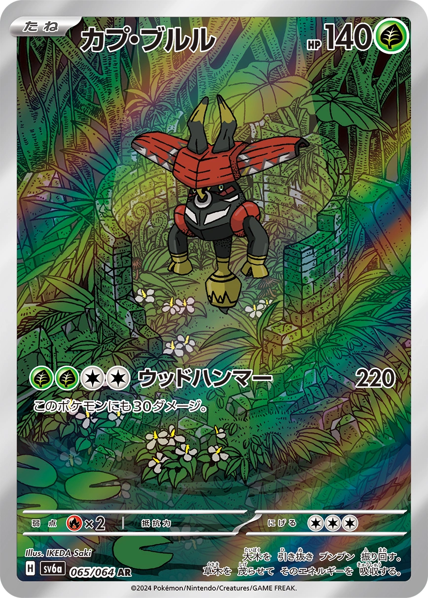 Carte Tokotoro — Night Wanderer