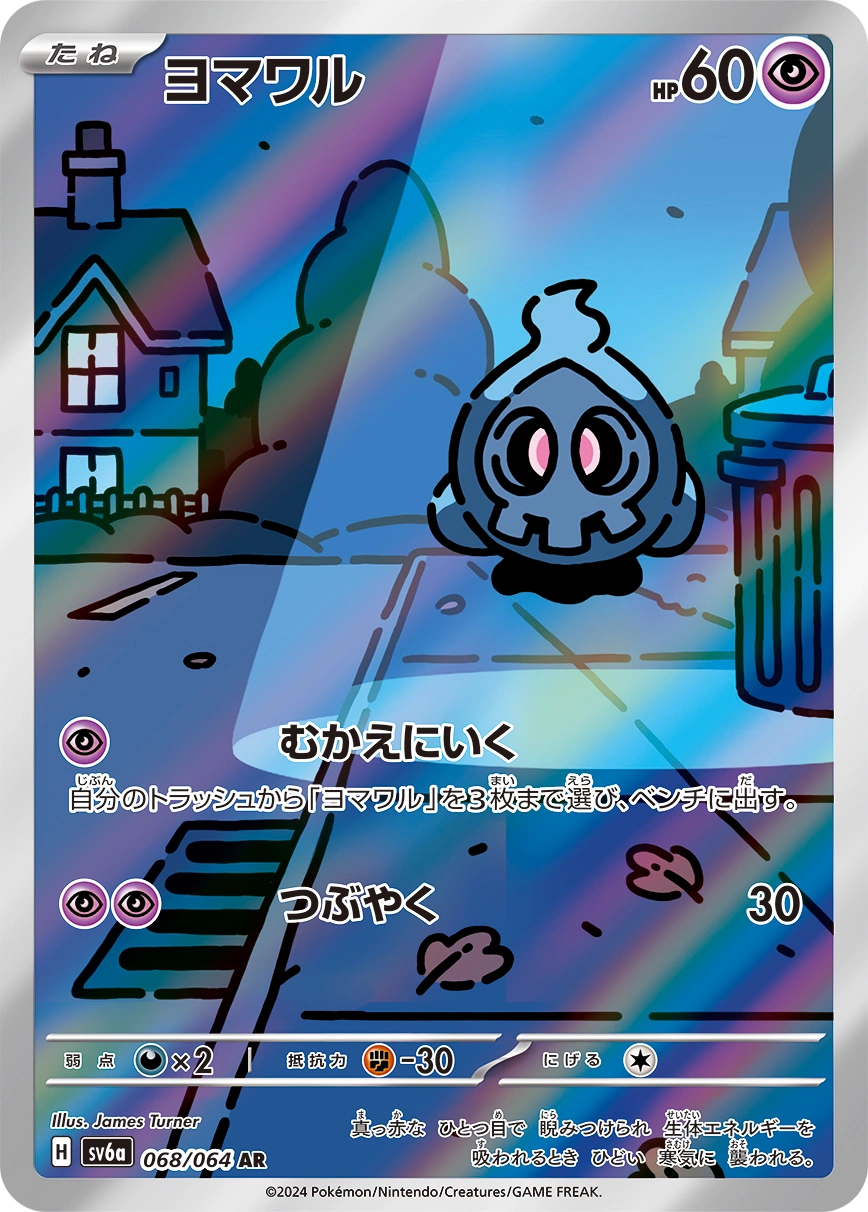 Carte Skelénox — Night Wanderer
