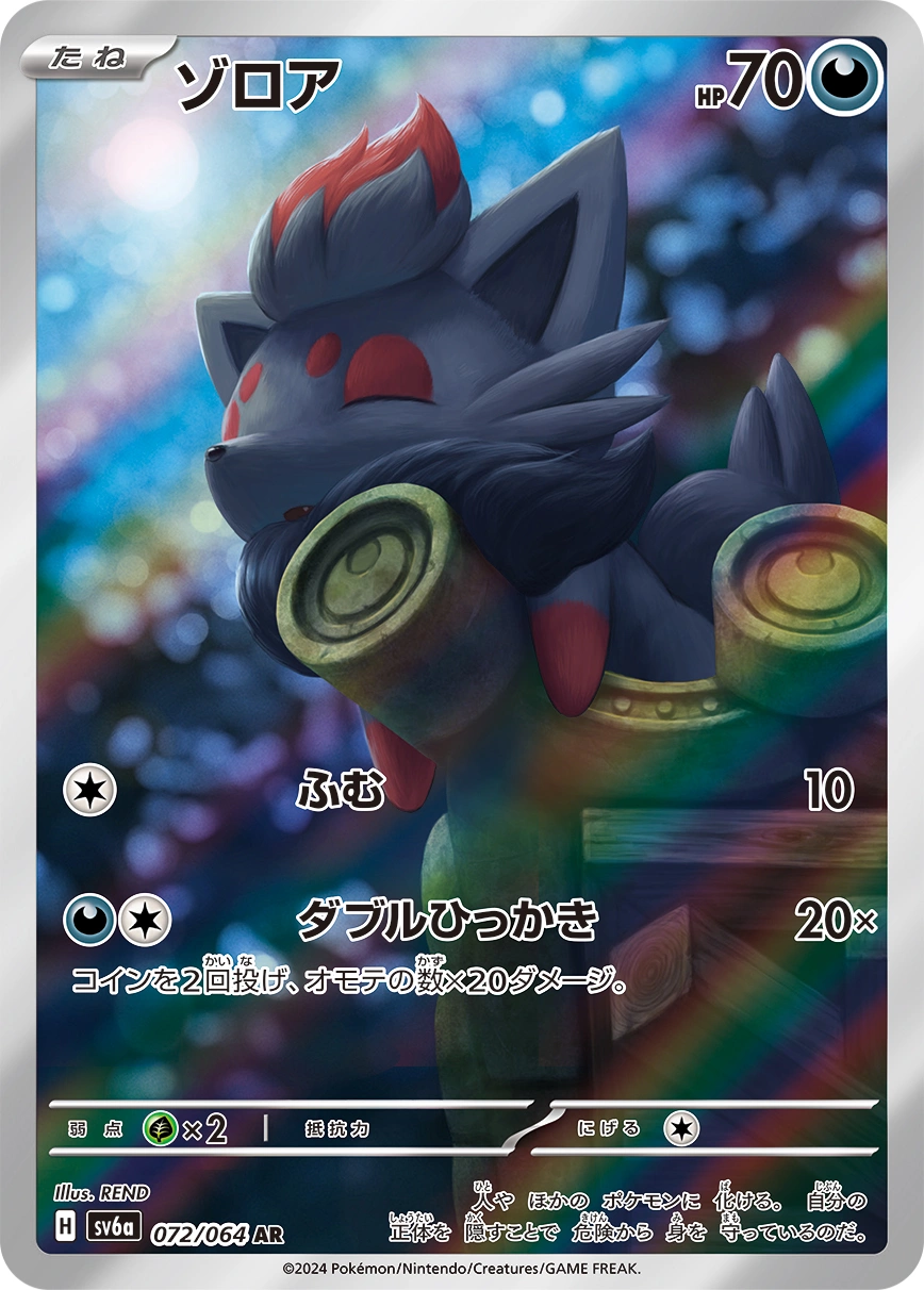 Carte Zorua — Night Wanderer