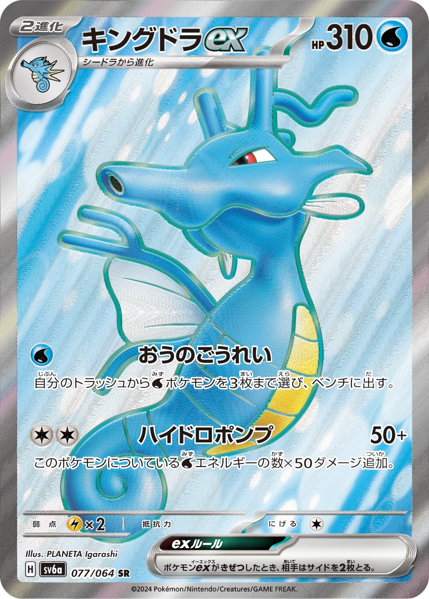 Carte Hyporoi ex — Night Wanderer