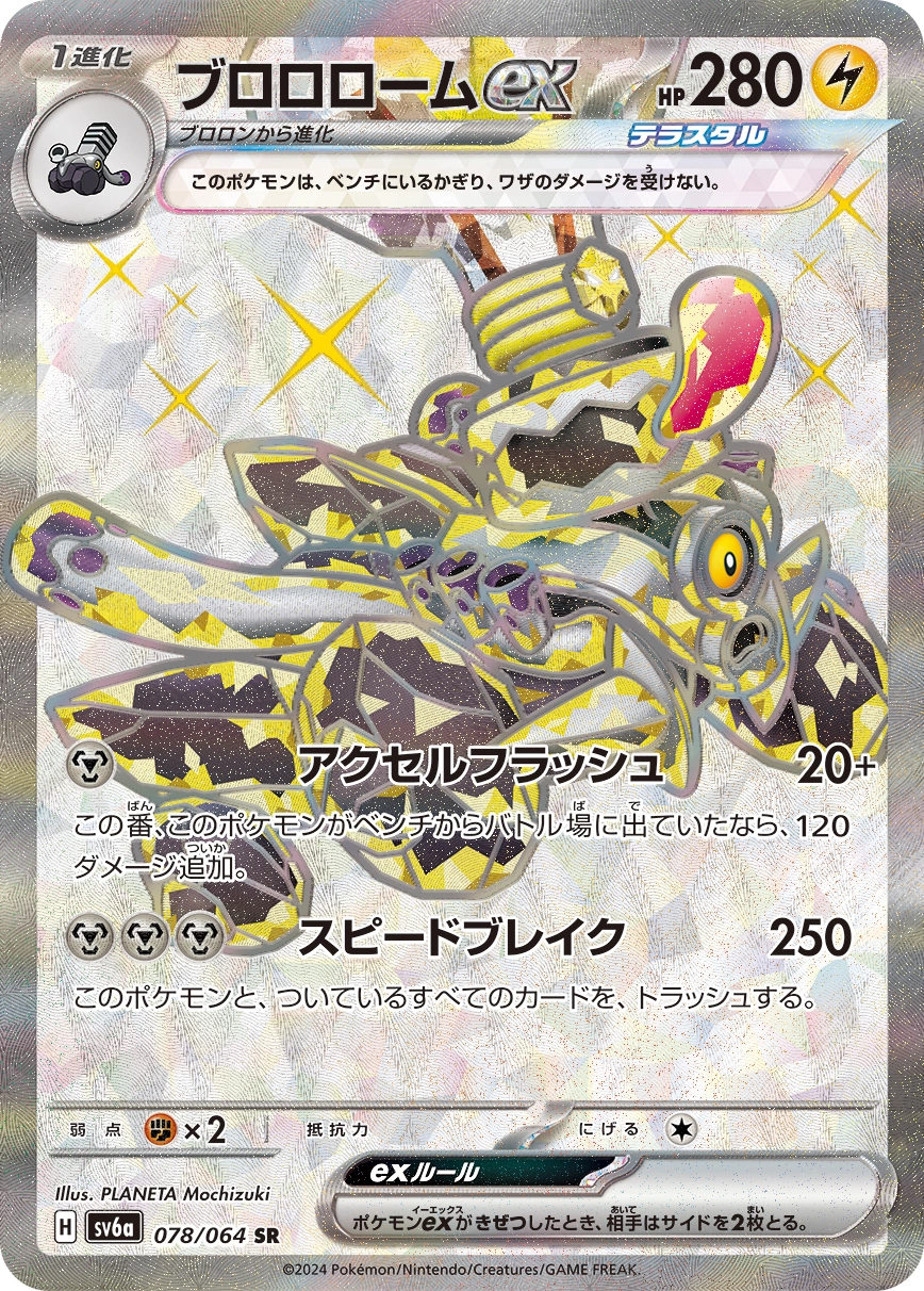 Carte Vrombotor ex — Night Wanderer