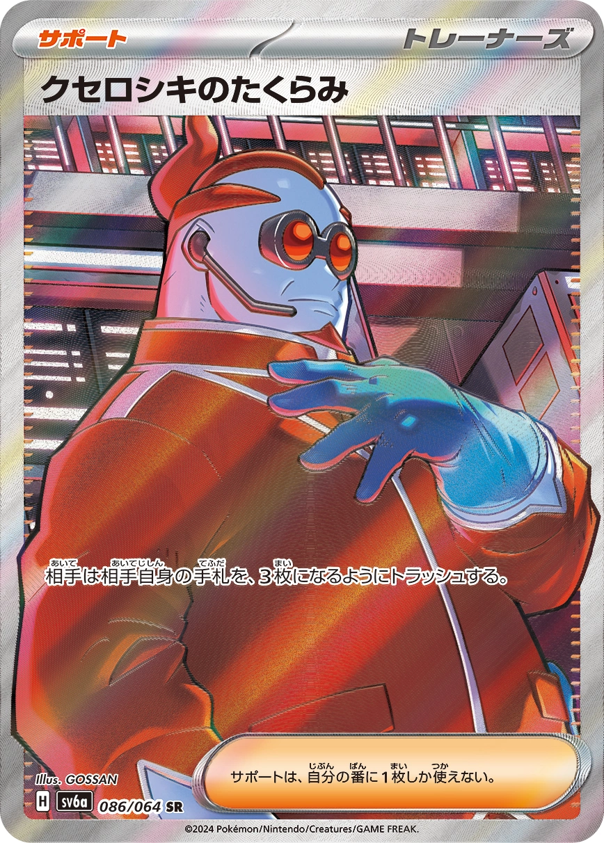 Carte Machinations de Xanthin — Night Wanderer