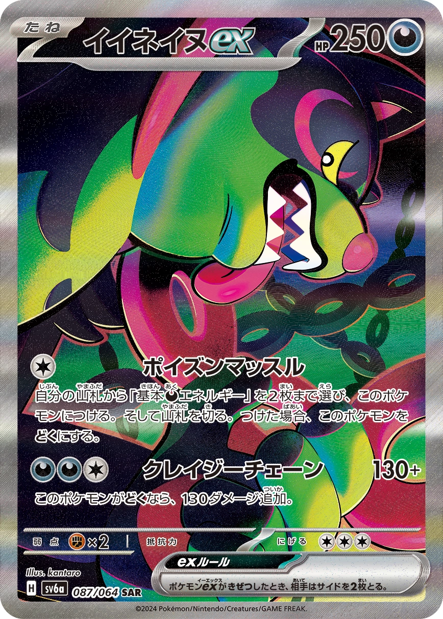 Carte Okidogi — Night Wanderer