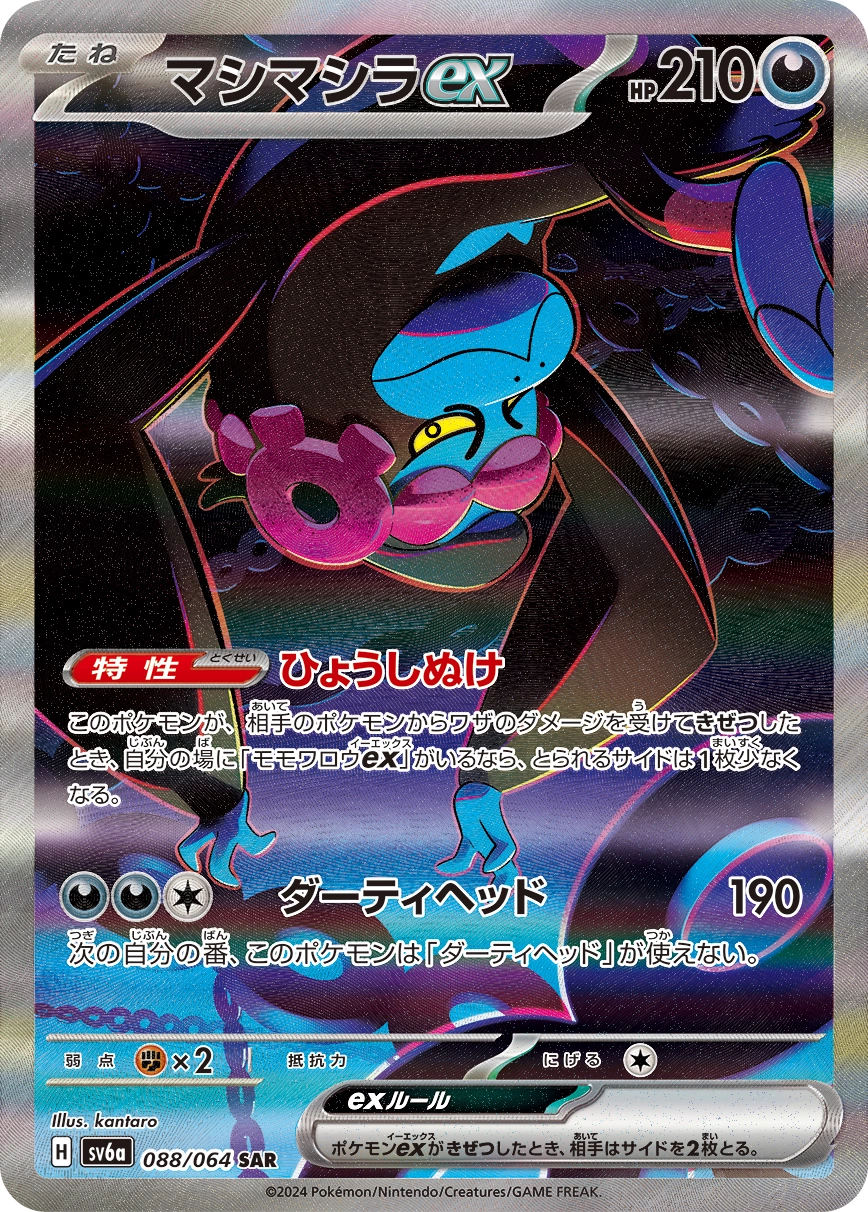 Carte Fortusimia ex — Night Wanderer