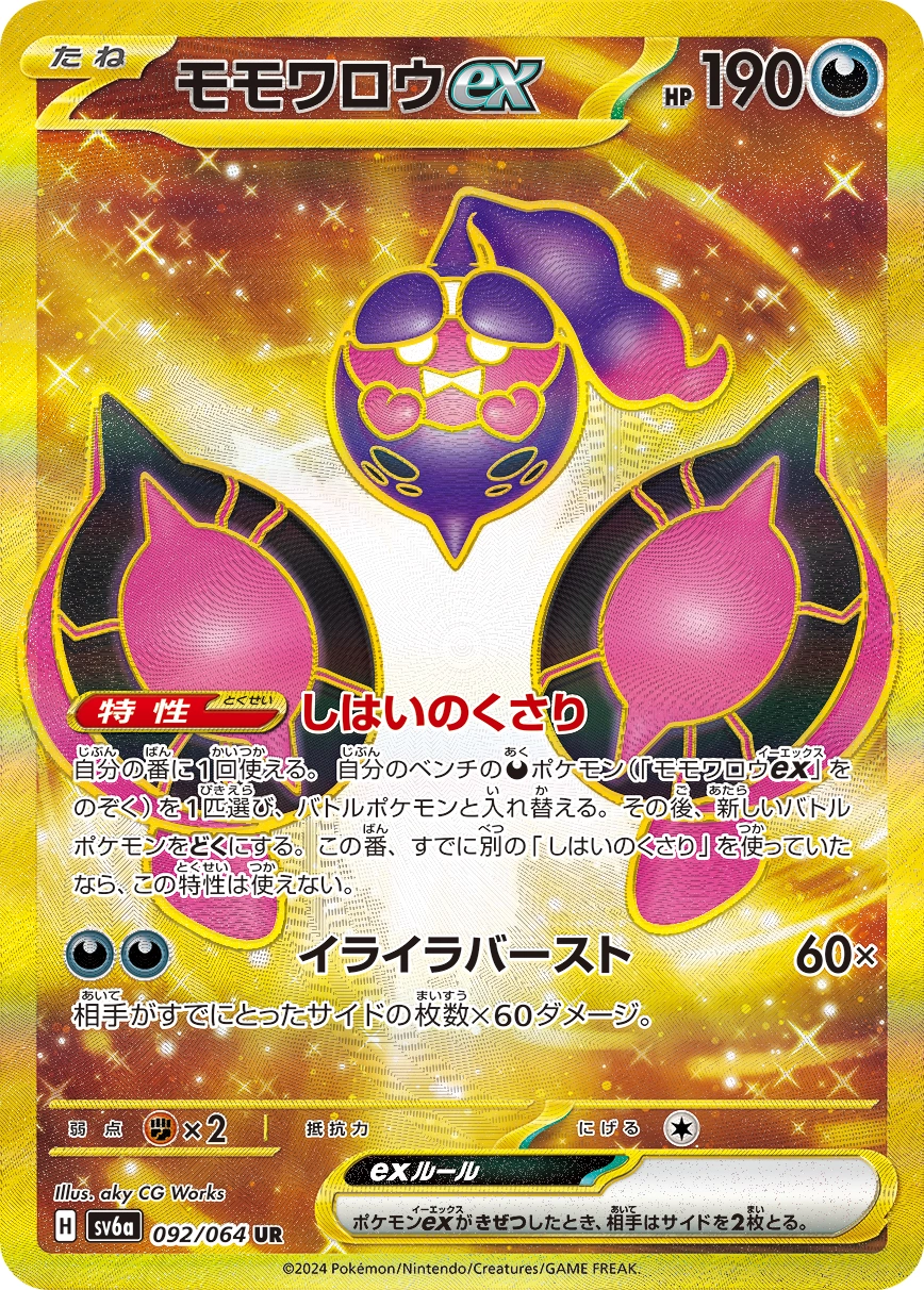 Carte Pêchaminus ex — Night Wanderer