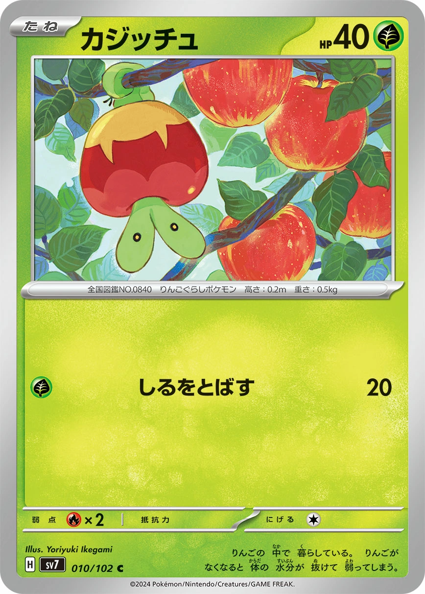 Carte Applin — Stellar Miracle