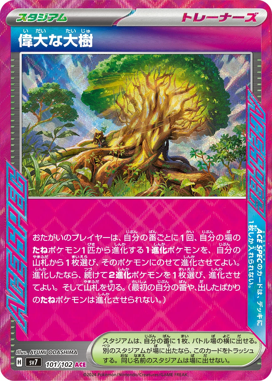 Carte Arbre Majestueux — Stellar Miracle