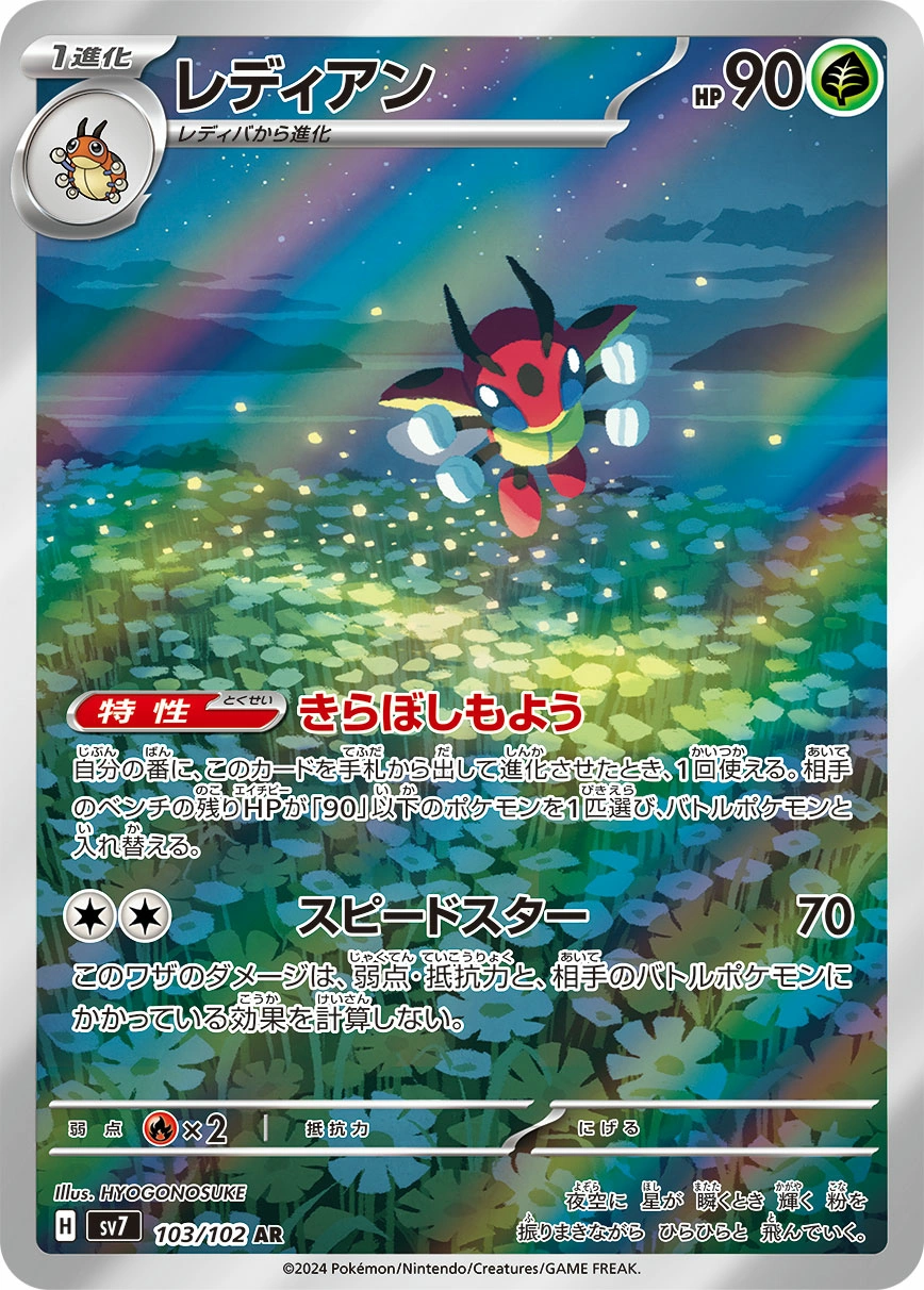 Carte Ledian — Stellar Miracle