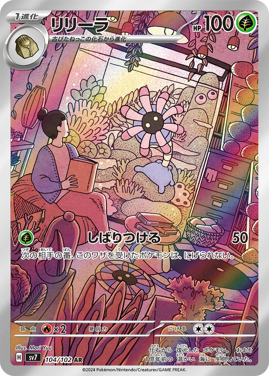 Carte Lileep — Stellar Miracle