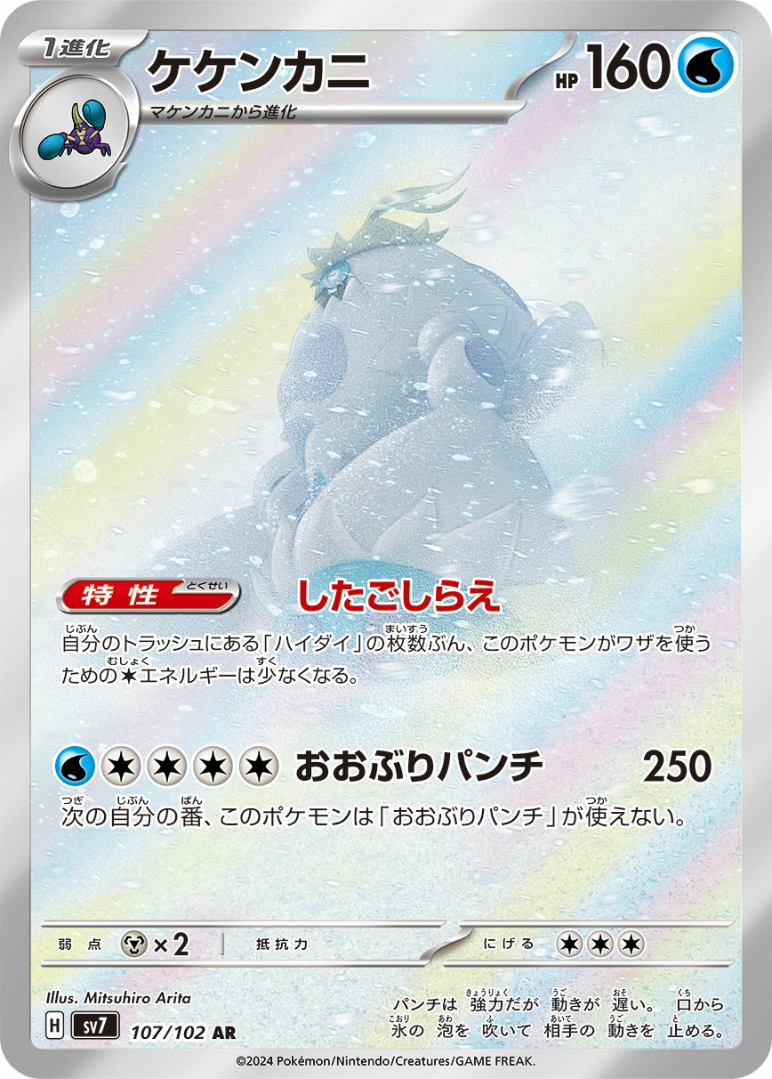 Carte Crabominable — Stellar Miracle