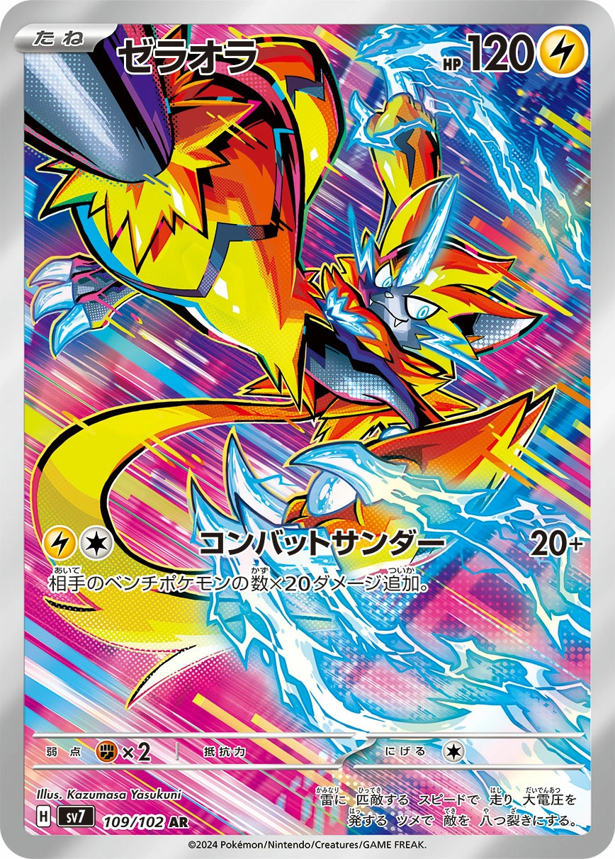 Carte Zeraora — Stellar Miracle