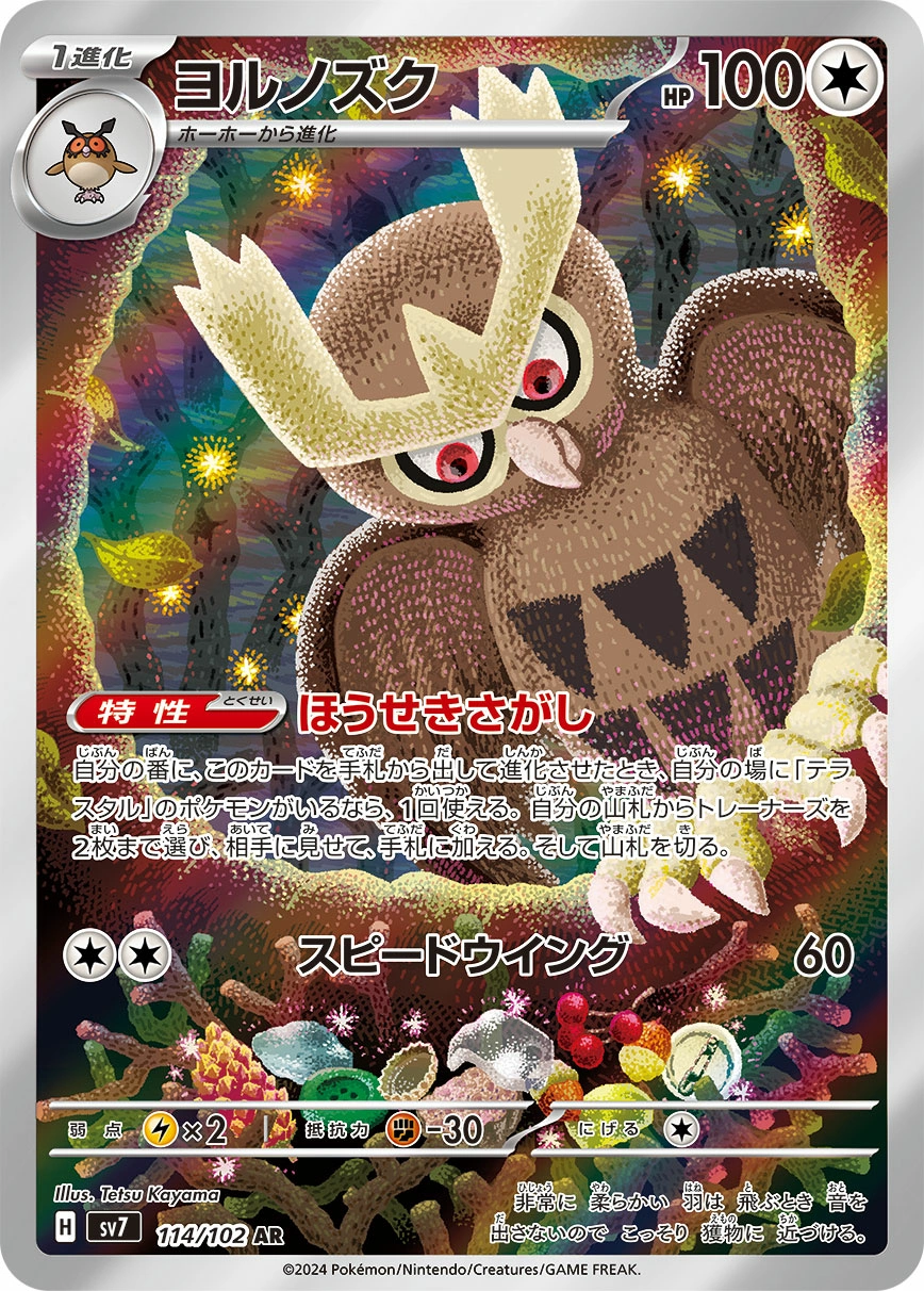 Carte Noctowl — Stellar Miracle