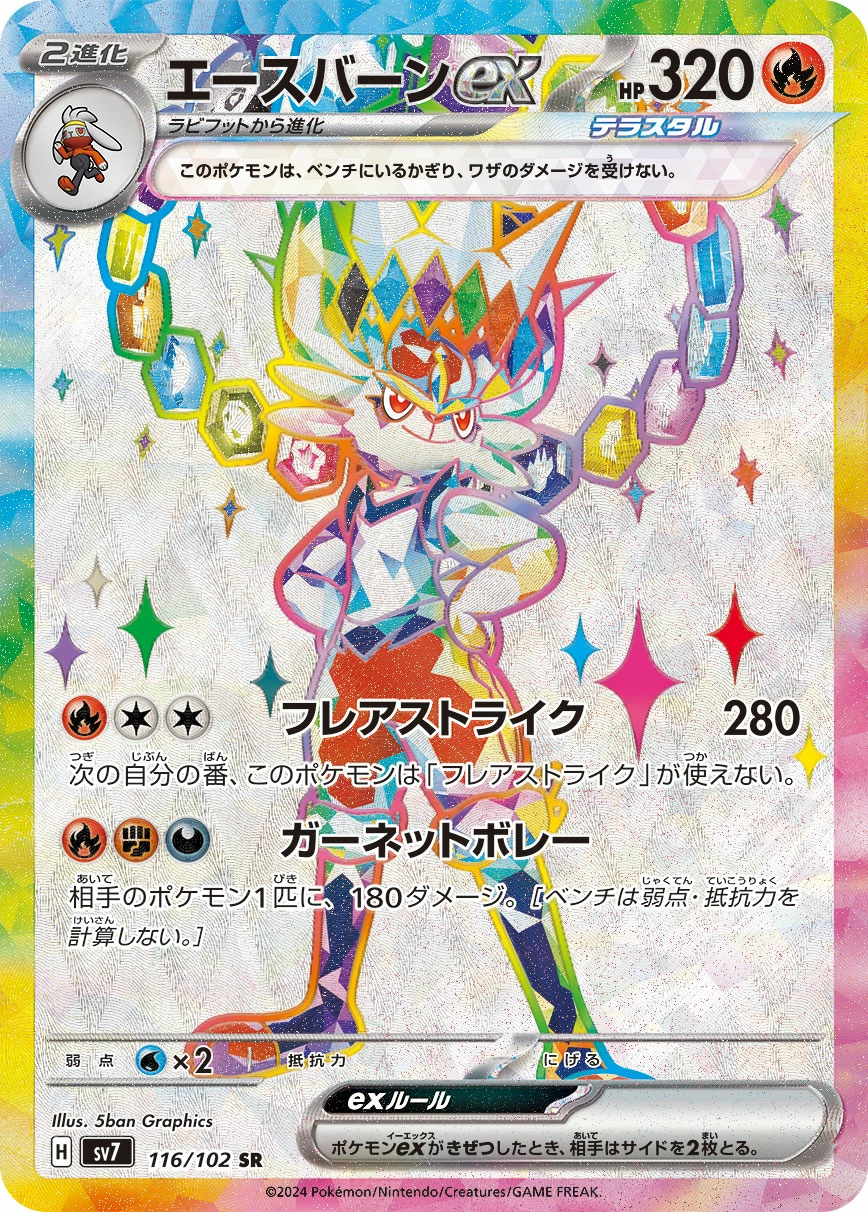 Carte Cinderace — Stellar Miracle