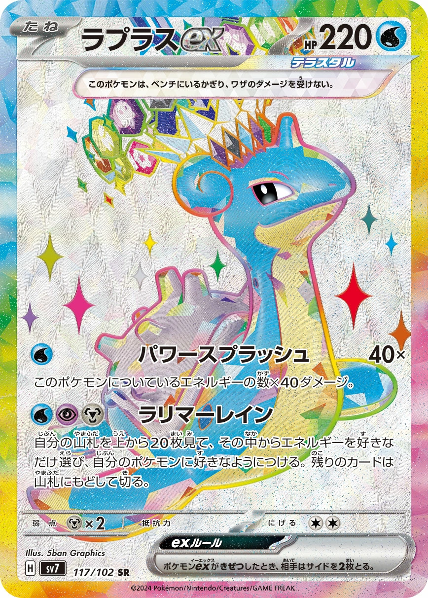 Carte Lapras — Stellar Miracle
