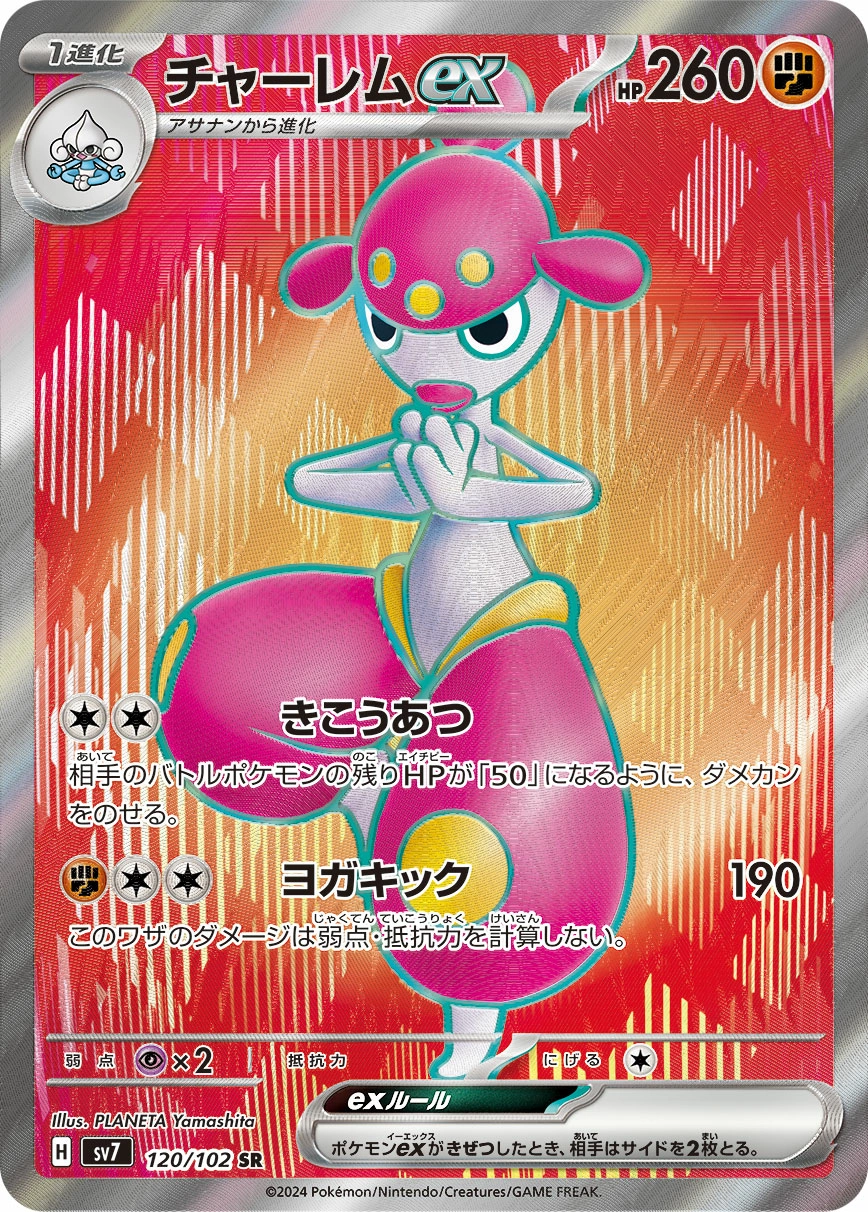 Carte Charmina ex — Stellar Miracle