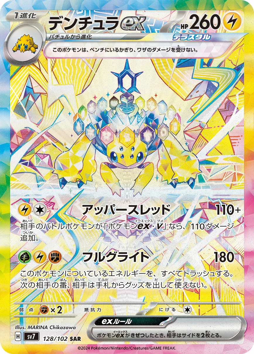 Carte Galvantula — Stellar Miracle