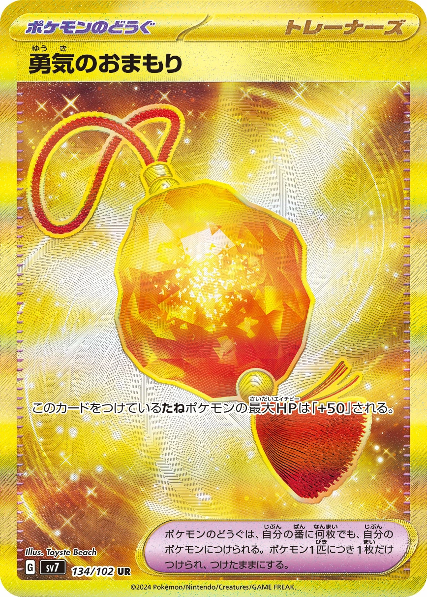 Carte Amulette Bravoure — Stellar Miracle