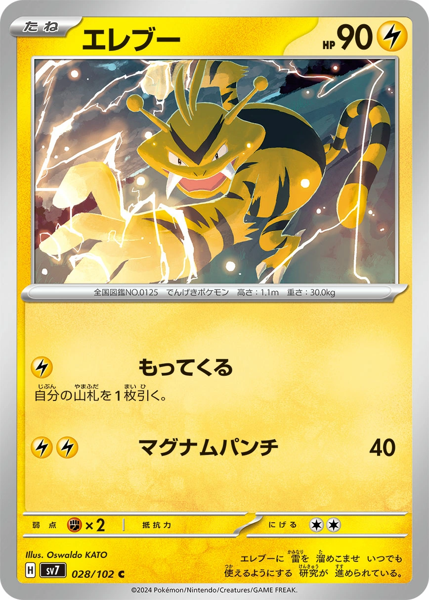 Carte Electabuzz — Stellar Miracle
