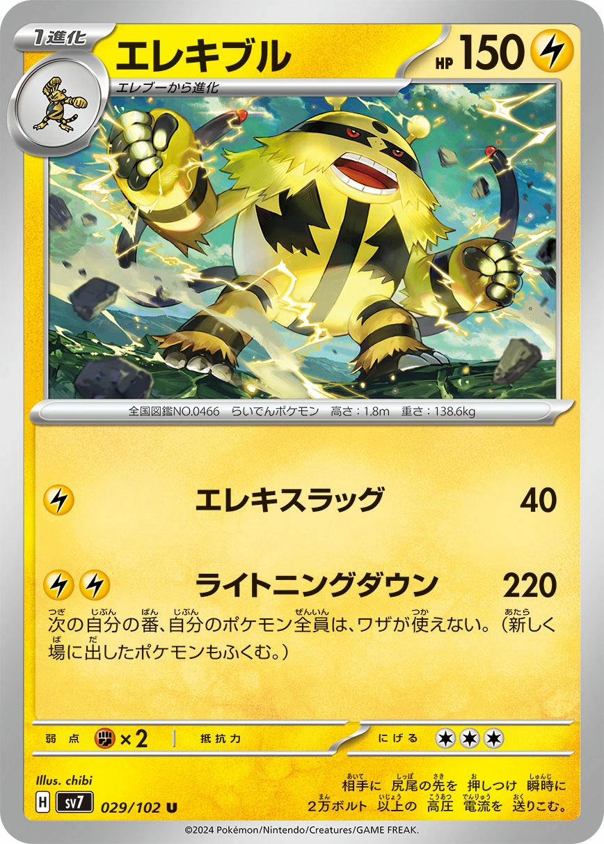 Carte Electivire — Stellar Miracle