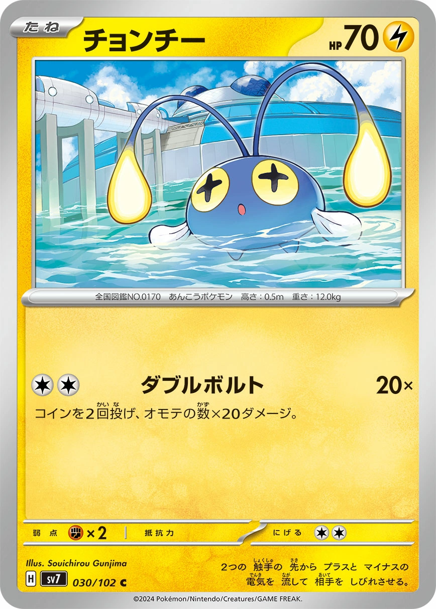 Carte Chinchou — Stellar Miracle