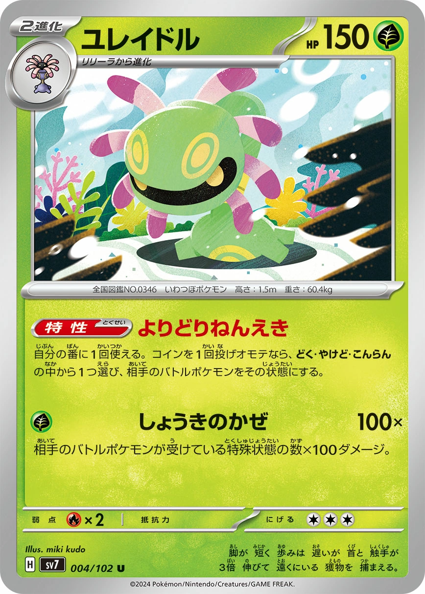 Carte Cradily — Stellar Miracle