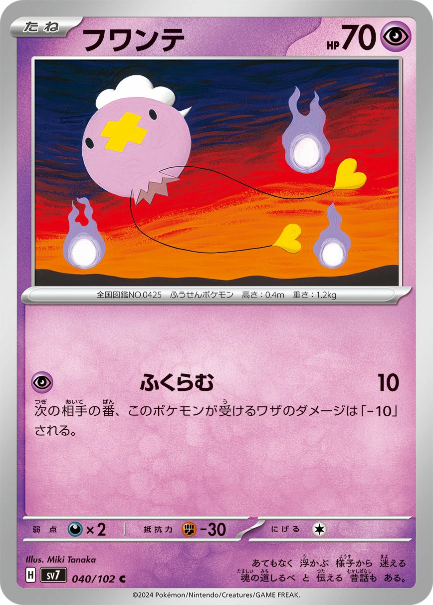 Carte Drifloon — Stellar Miracle
