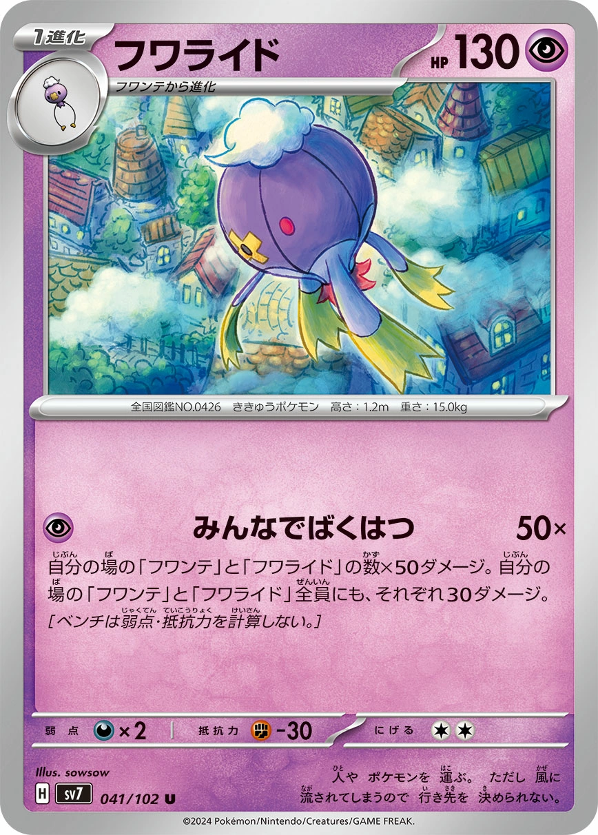 Carte Drifblim — Stellar Miracle
