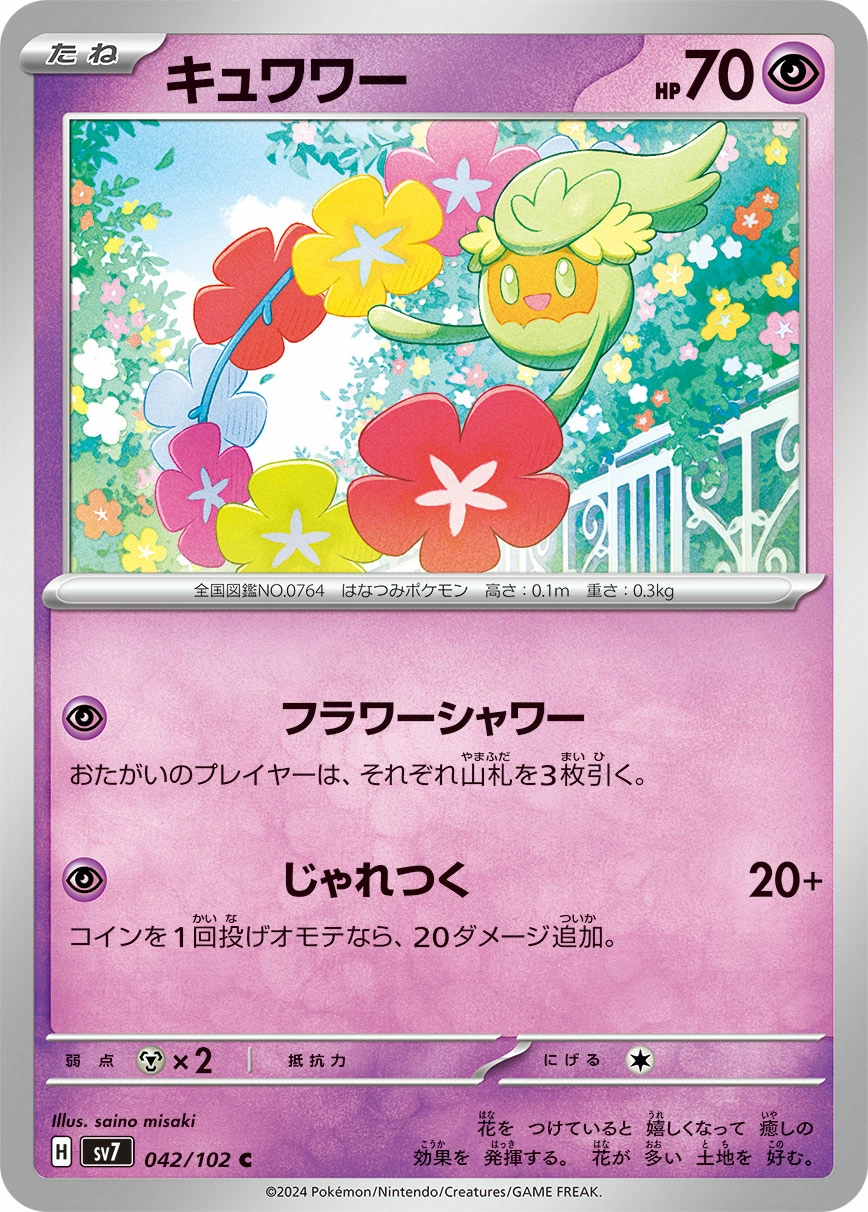 Carte Comfey — Stellar Miracle