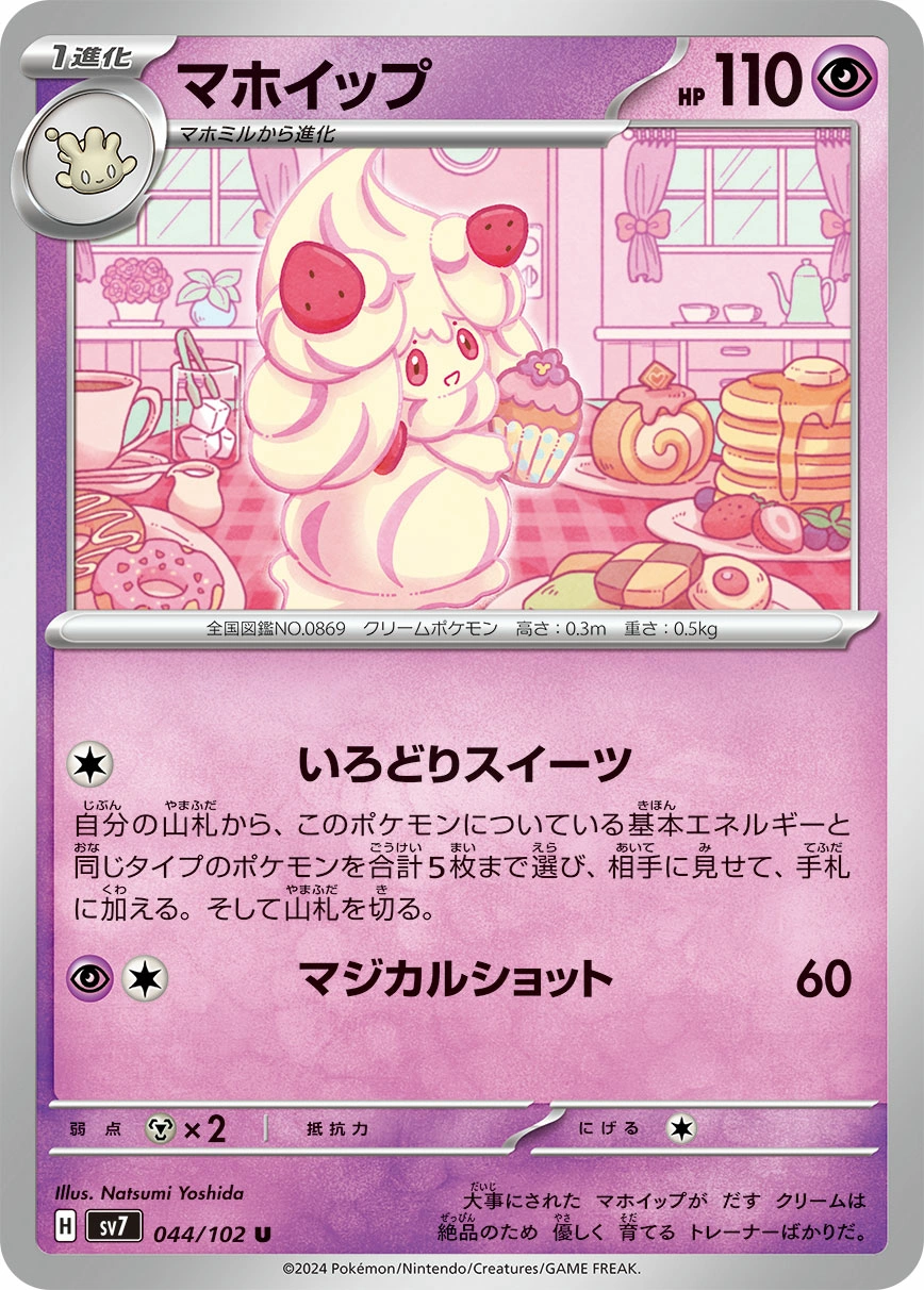 Carte Alcremie — Stellar Miracle