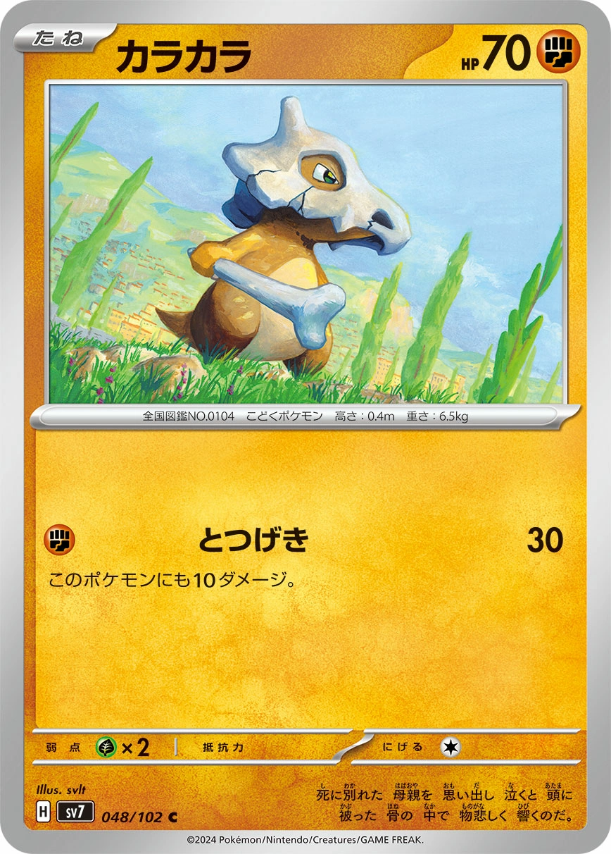 Carte Cubone — Stellar Miracle
