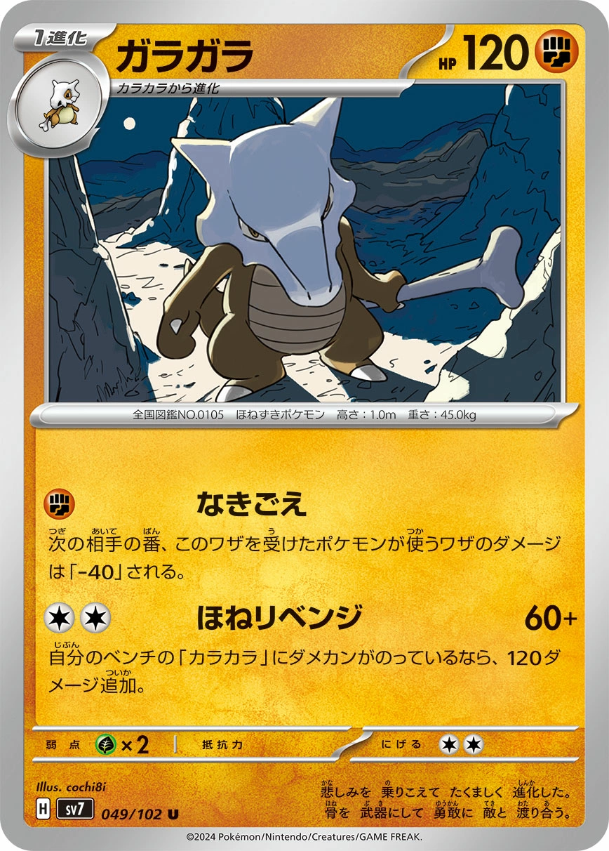 Carte Marowak — Stellar Miracle