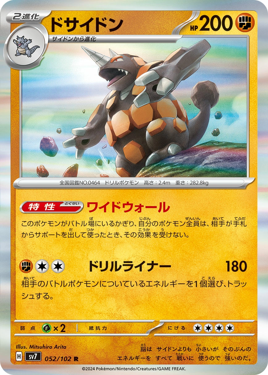 Carte Rhinastoc — Stellar Miracle