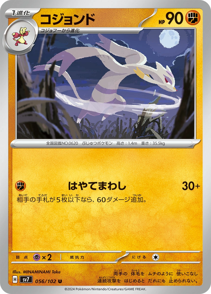 Carte Shaofouine — Stellar Miracle