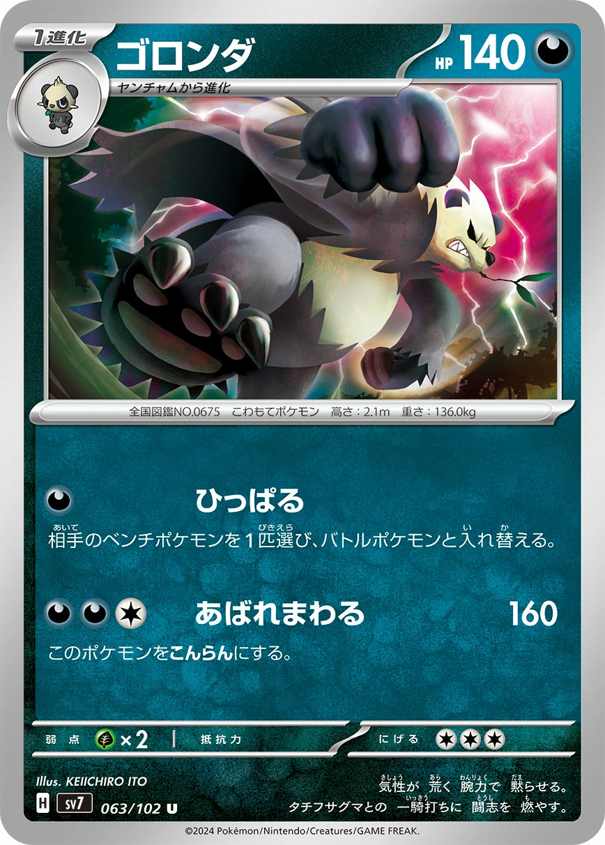 Carte Pandarbare — Stellar Miracle