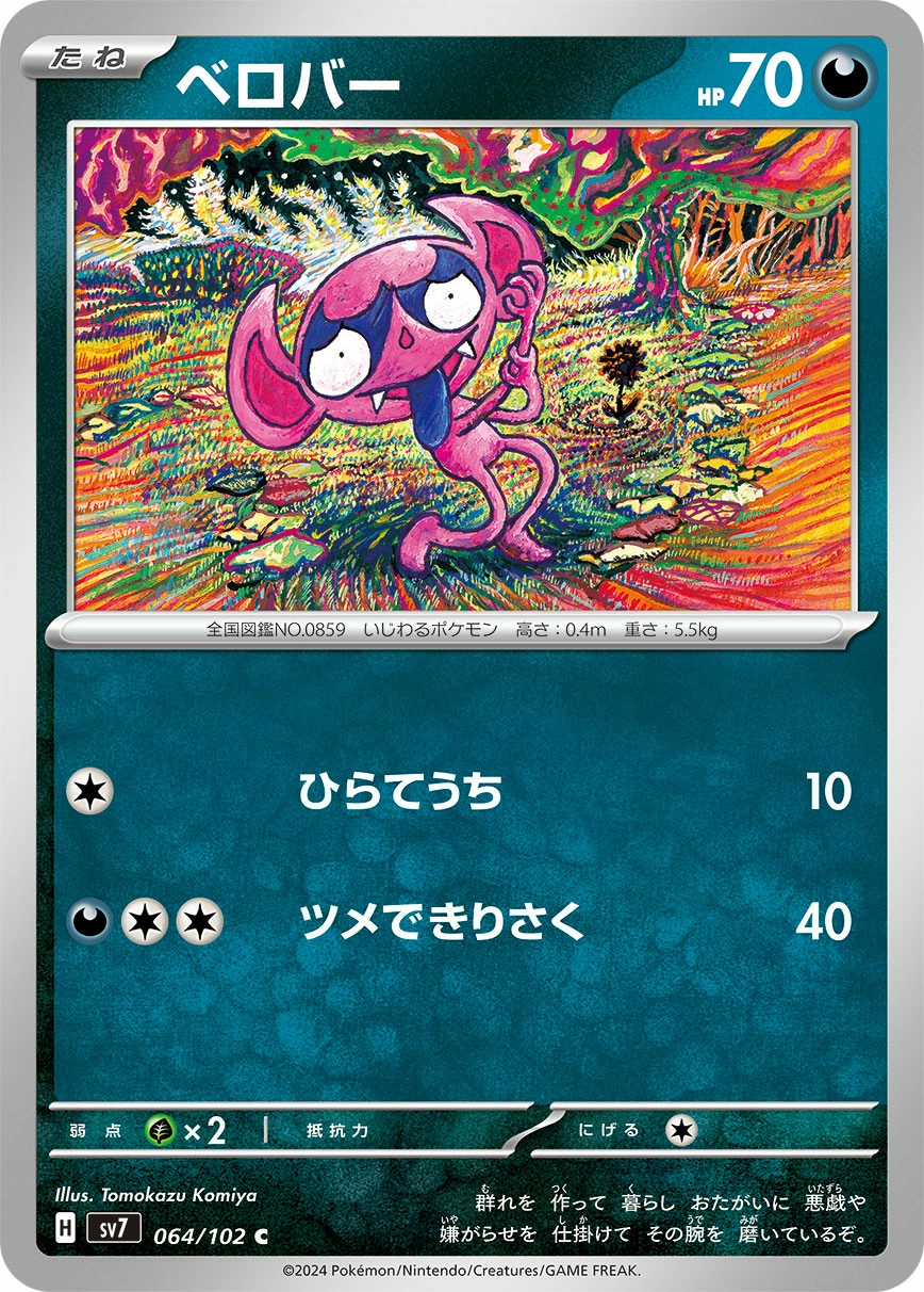 Carte Impidimp — Stellar Miracle