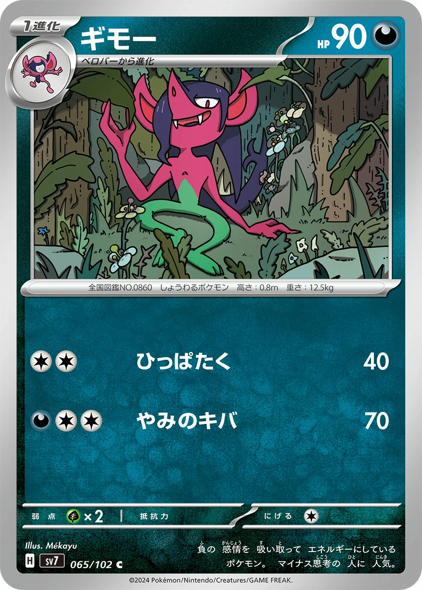 Carte Morgrem — Stellar Miracle