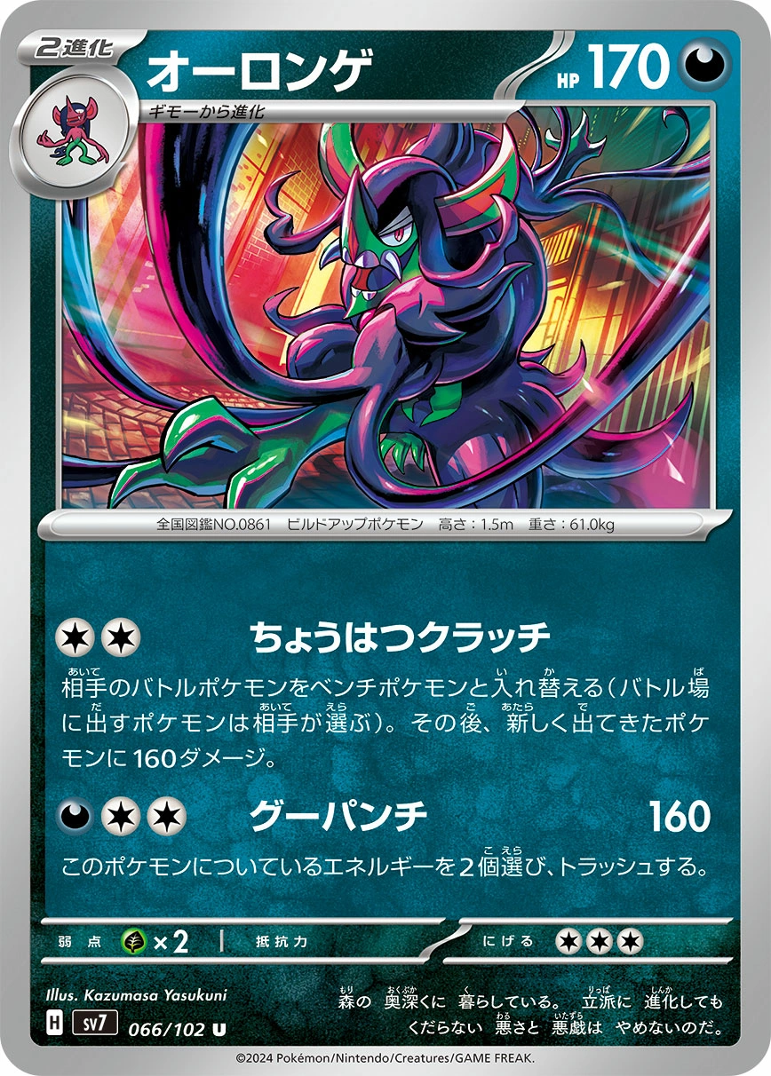 Carte Angoliath — Stellar Miracle