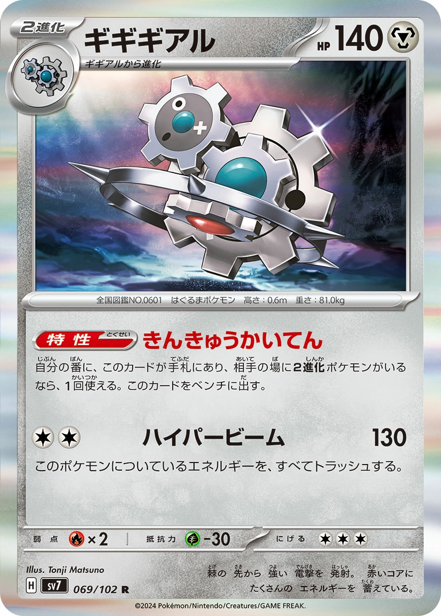 Carte Cliticlic — Stellar Miracle
