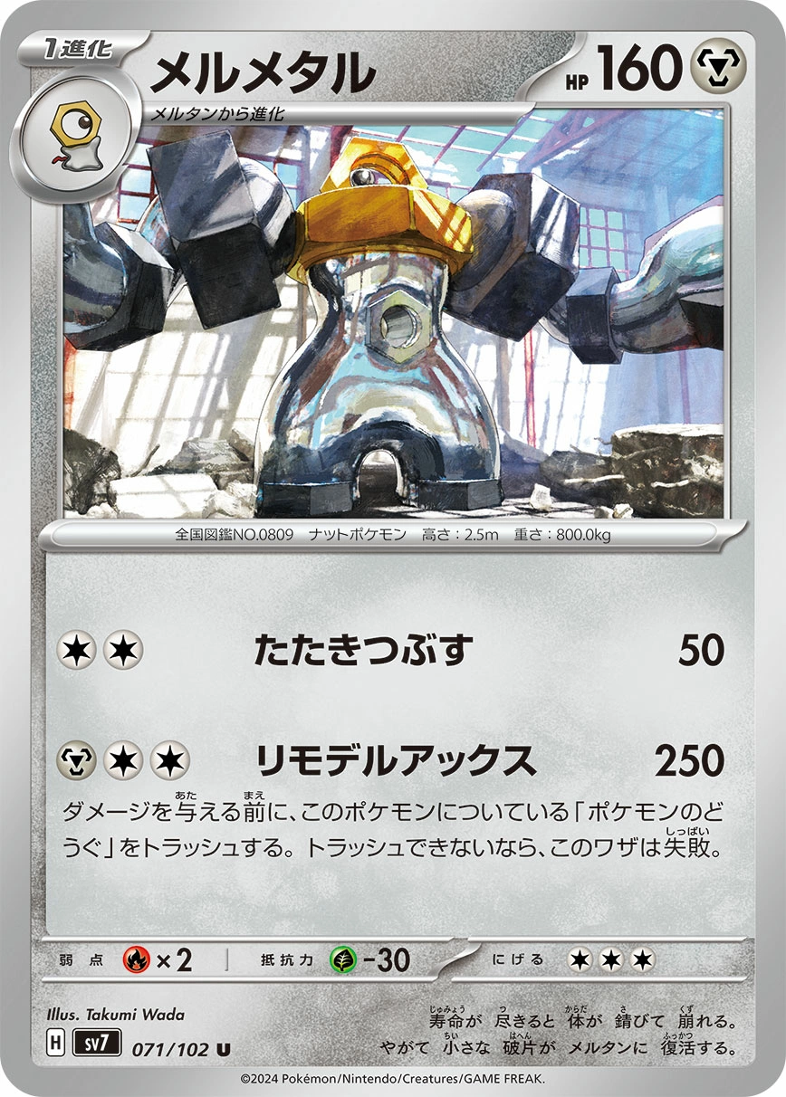 Carte Melmetal — Stellar Miracle
