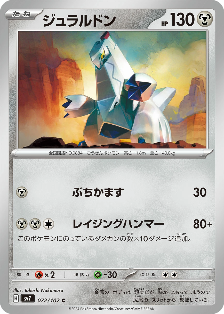 Carte Duralugon — Stellar Miracle