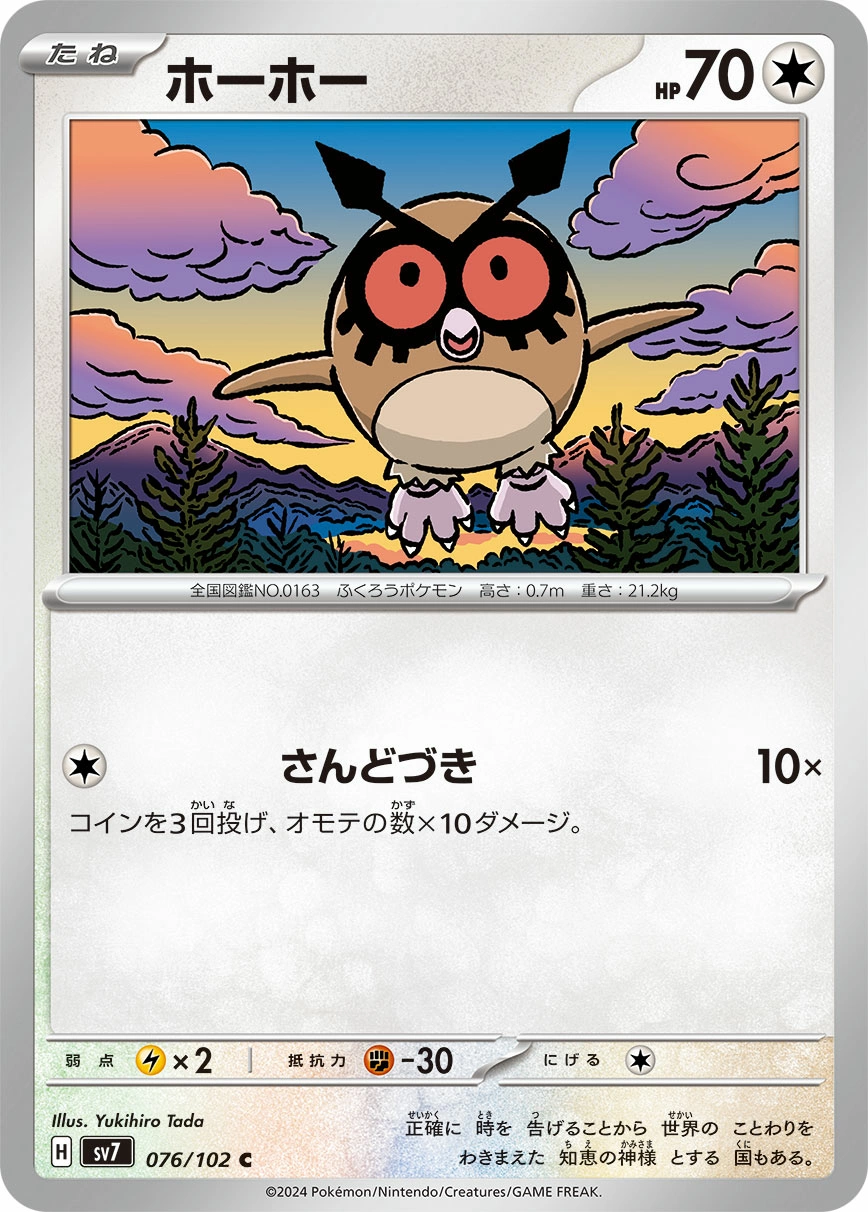 Carte Hoothoot — Stellar Miracle