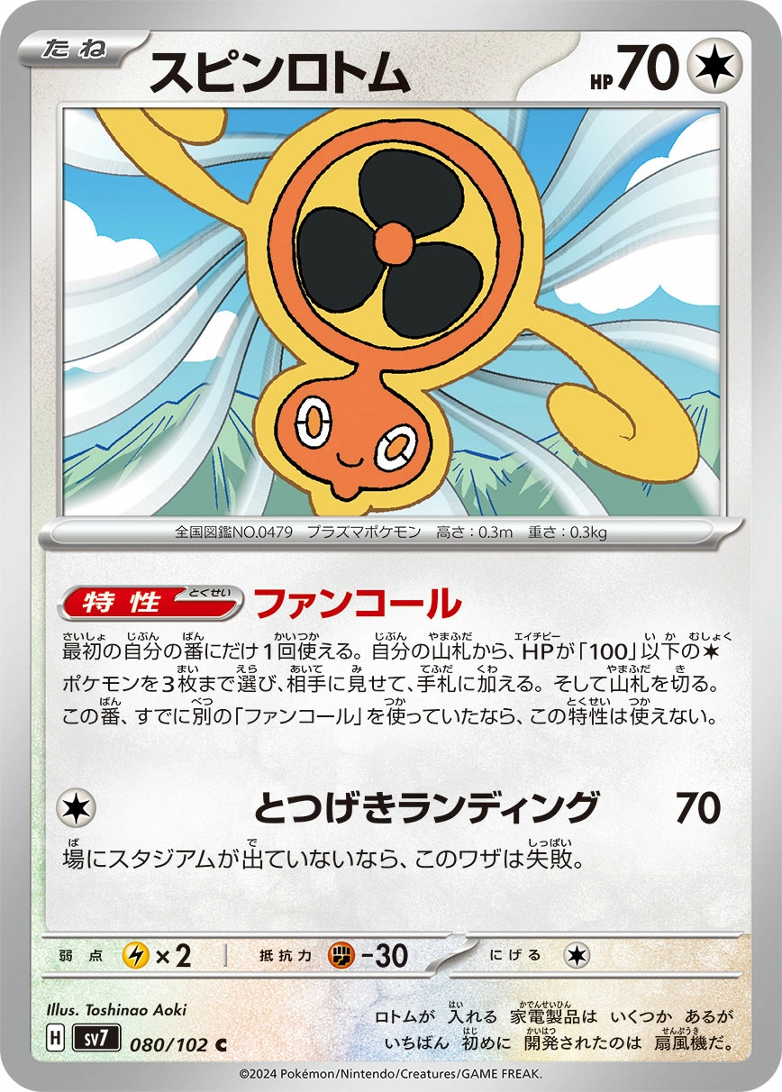 Carte Fan Rotom — Stellar Miracle
