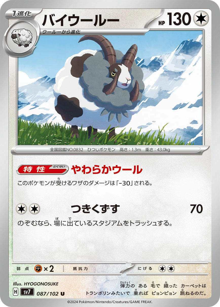 Carte Moumouflon — Stellar Miracle