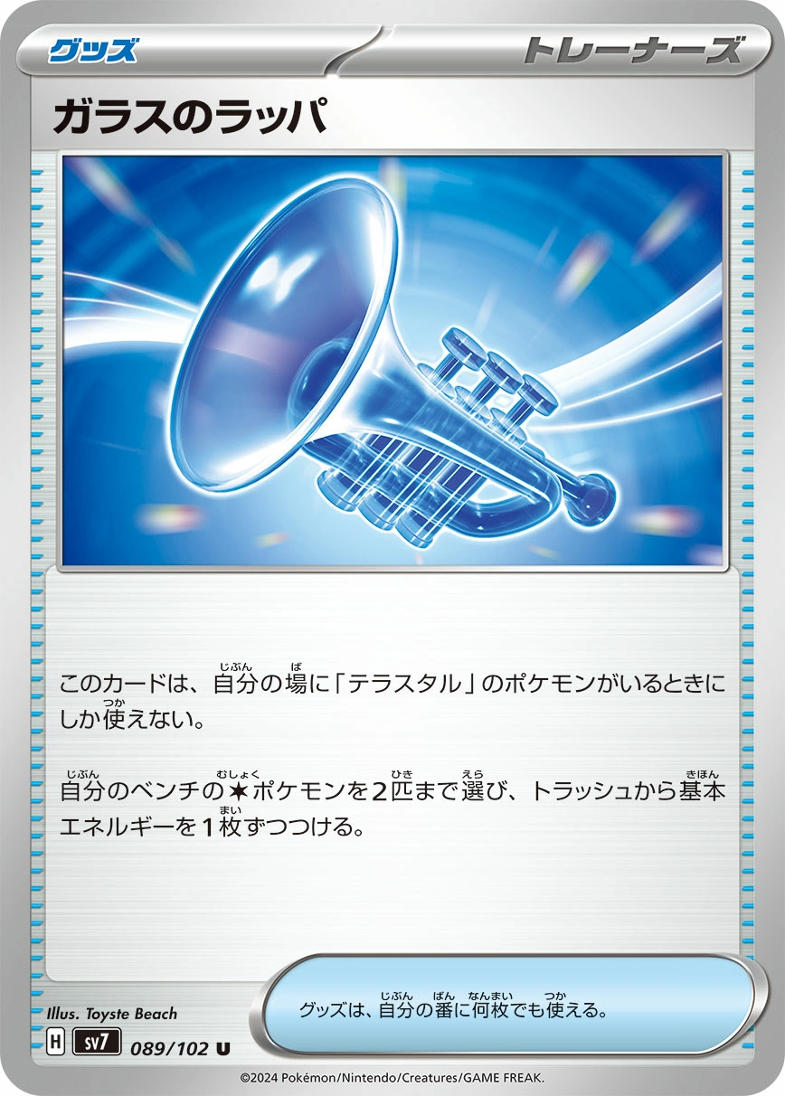 Carte Glass Trumpet — Stellar Miracle