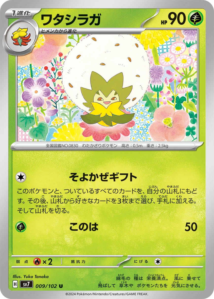 Carte Eldegoss — Stellar Miracle